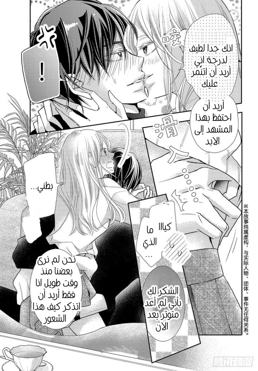 Kurosaki-kun no Iinari ni Nante Naranai: Chapter 77 - Page 9