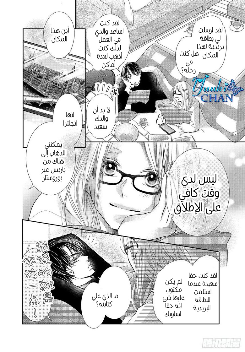 Kurosaki-kun no Iinari ni Nante Naranai: Chapter 77 - Page 20