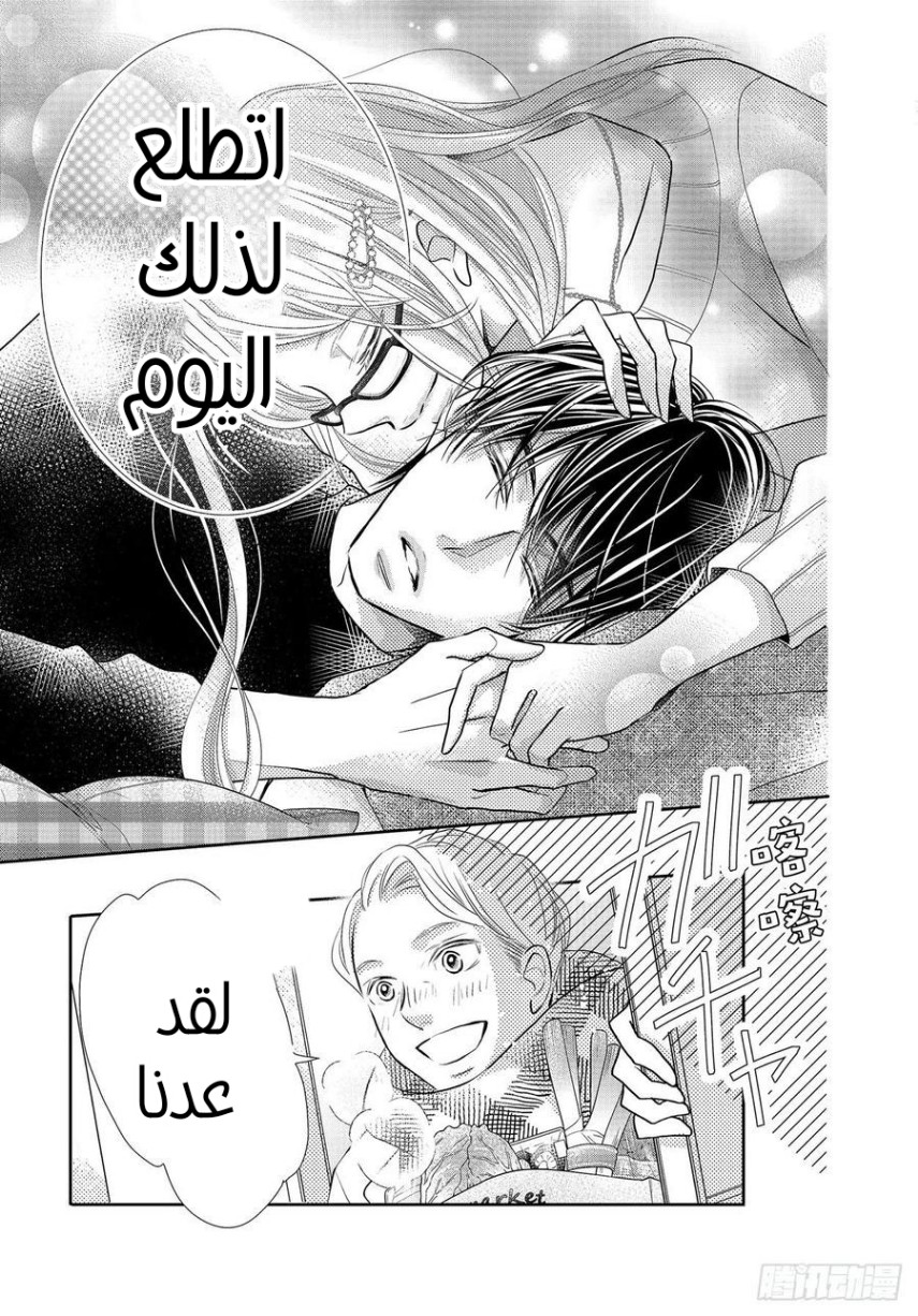 Kurosaki-kun no Iinari ni Nante Naranai: Chapter 77 - Page 29