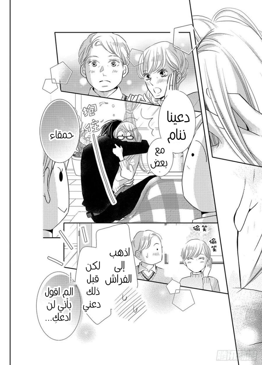 Kurosaki-kun no Iinari ni Nante Naranai: Chapter 77 - Page 33