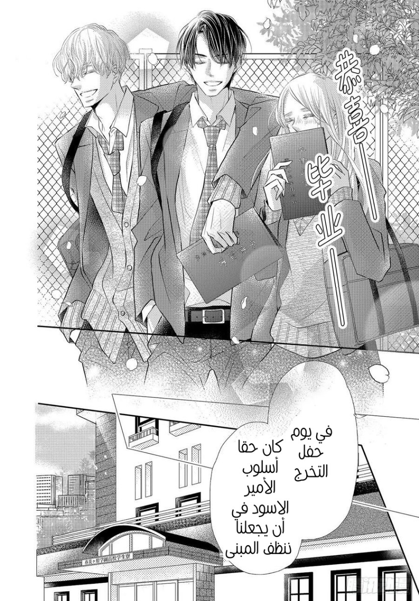 Kurosaki-kun no Iinari ni Nante Naranai: Chapter 77 - Page 38