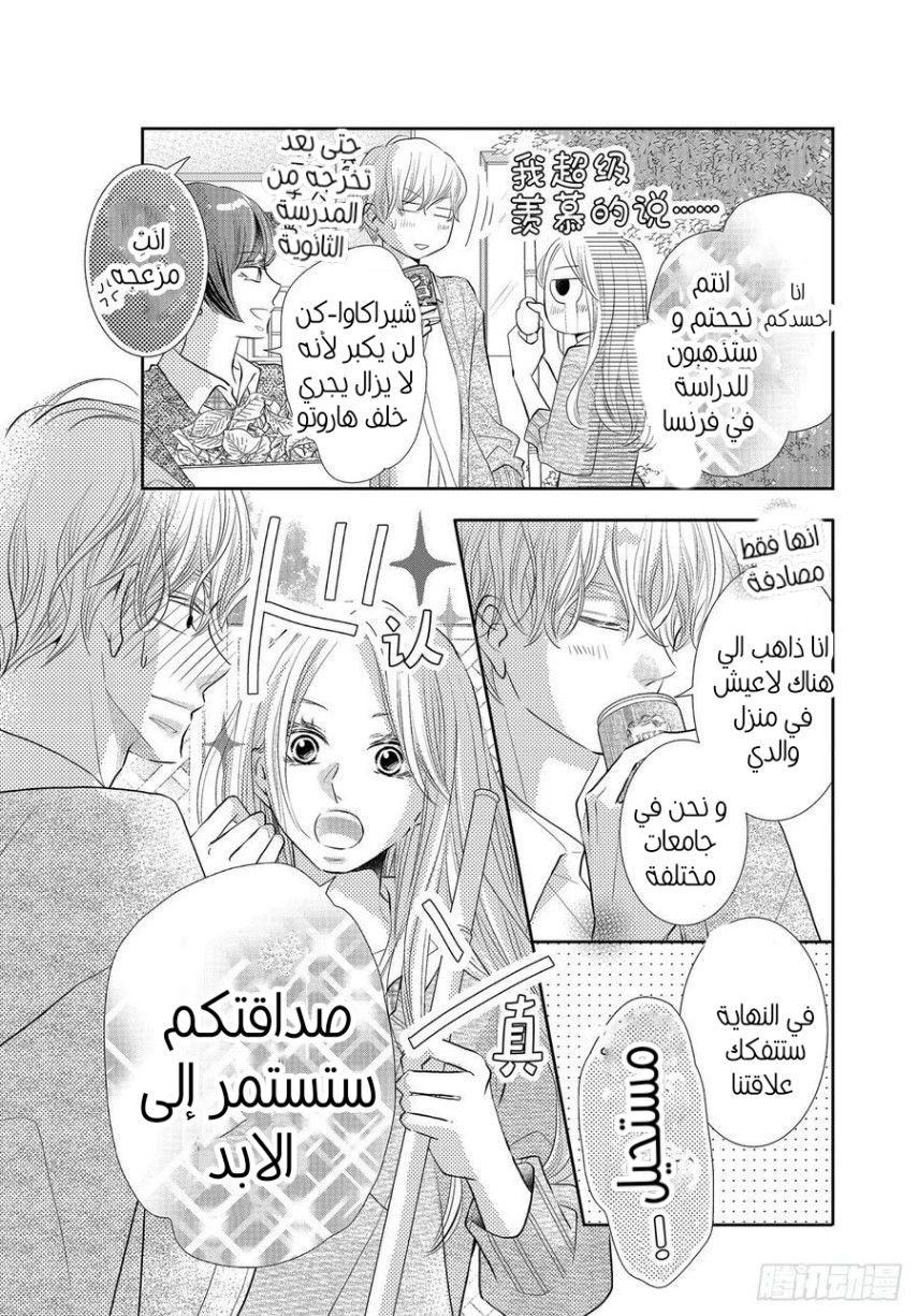 Kurosaki-kun no Iinari ni Nante Naranai: Chapter 77 - Page 41