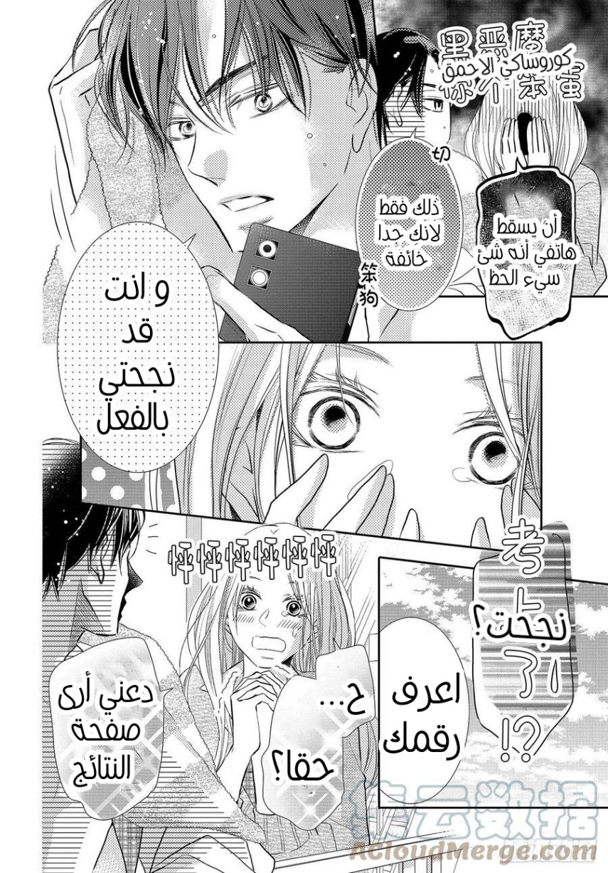 Kurosaki-kun no Iinari ni Nante Naranai: Chapter 77 - Page 46