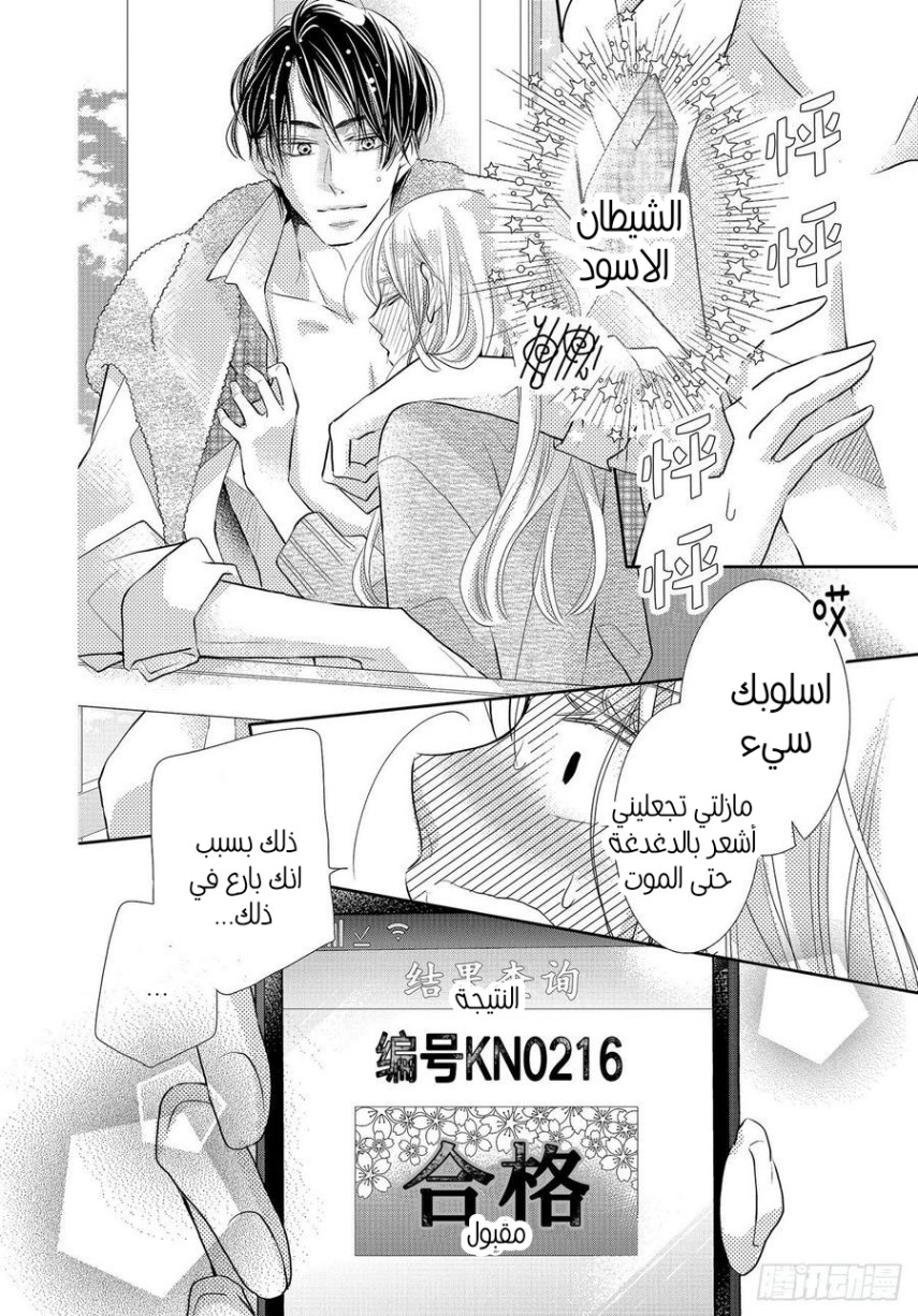 Kurosaki-kun no Iinari ni Nante Naranai: Chapter 77 - Page 48