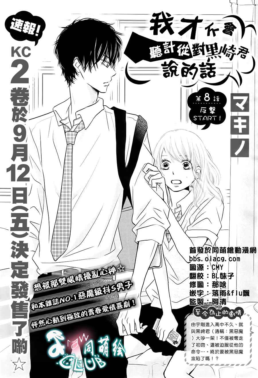 Kurosaki-kun no Iinari ni Nante Naranai: Chapter 8 - Page 3