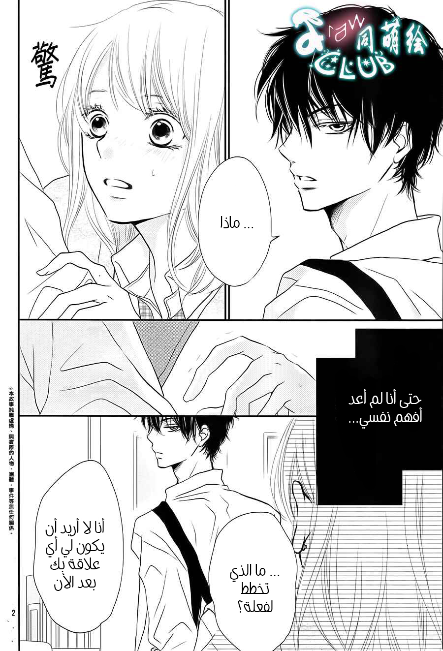 Kurosaki-kun no Iinari ni Nante Naranai: Chapter 8 - Page 4