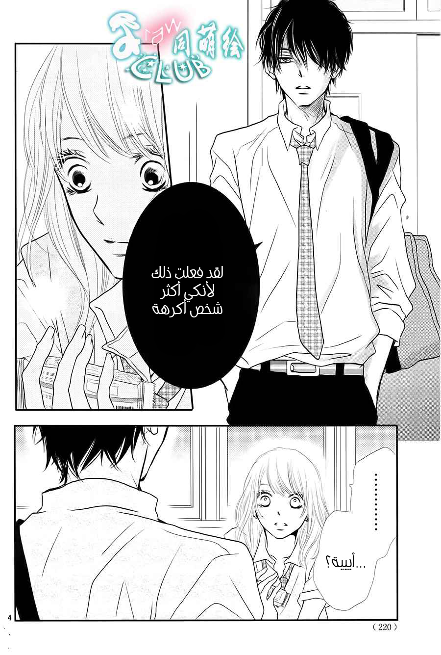 Kurosaki-kun no Iinari ni Nante Naranai: Chapter 8 - Page 6