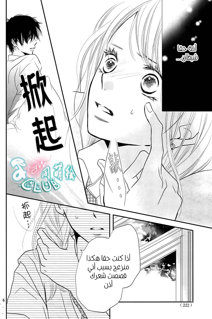 Kurosaki-kun no Iinari ni Nante Naranai: Chapter 8 - Page 8