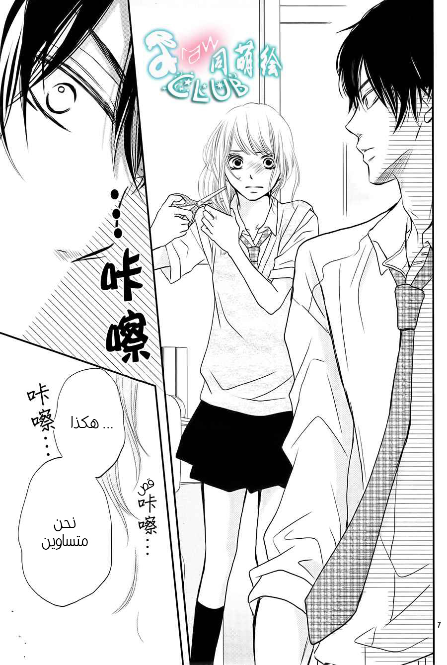 Kurosaki-kun no Iinari ni Nante Naranai: Chapter 8 - Page 9