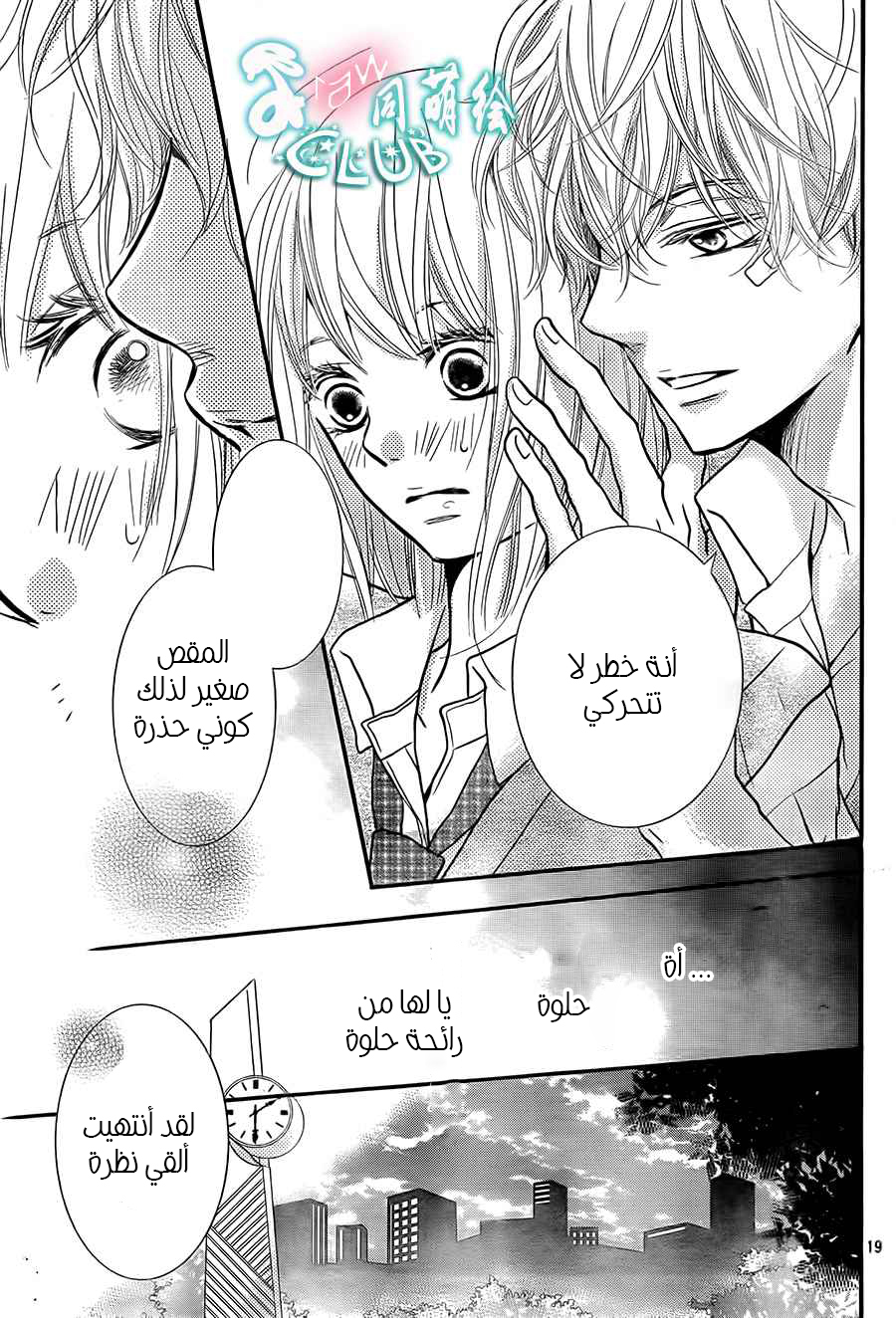 Kurosaki-kun no Iinari ni Nante Naranai: Chapter 8 - Page 21