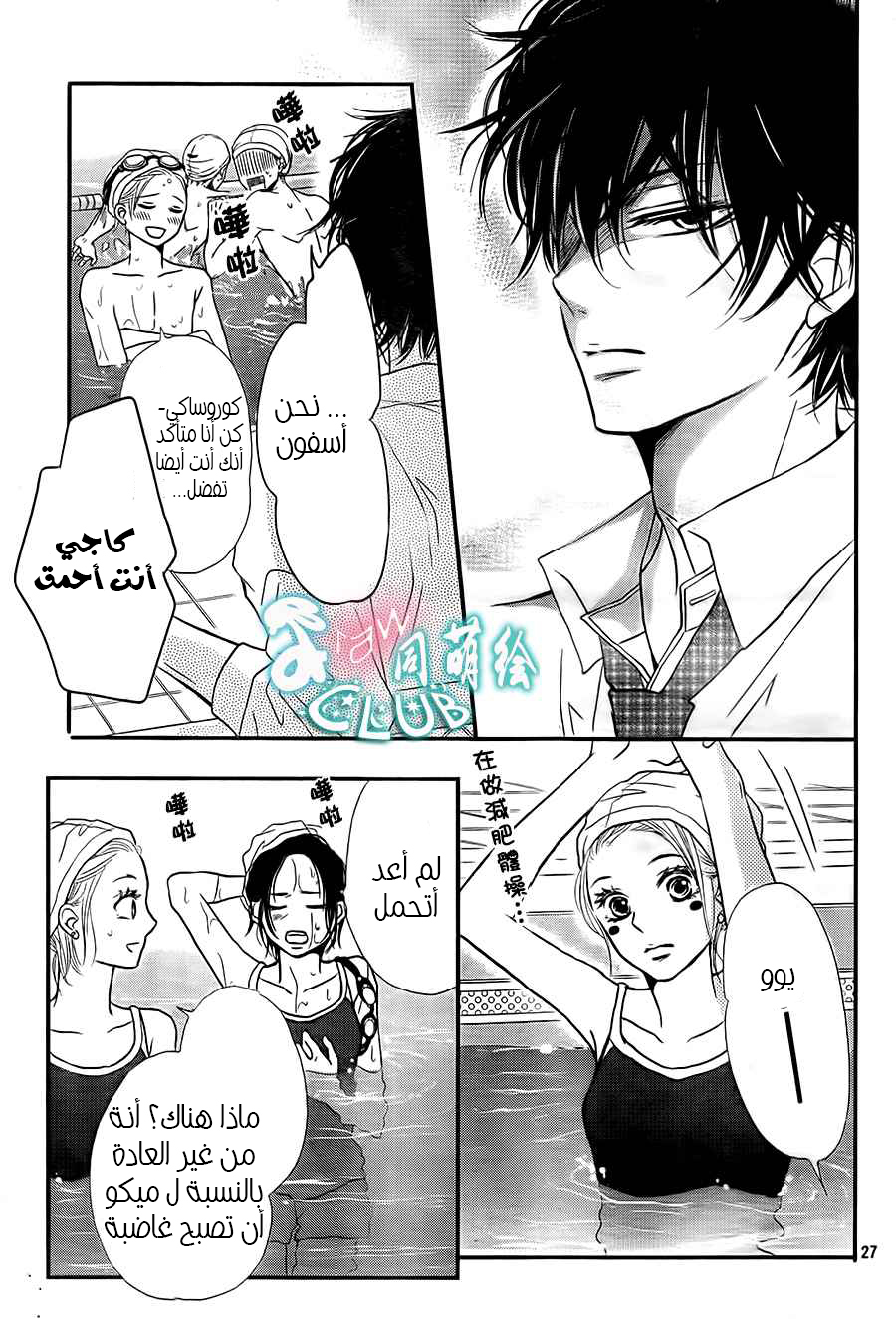 Kurosaki-kun no Iinari ni Nante Naranai: Chapter 8 - Page 29