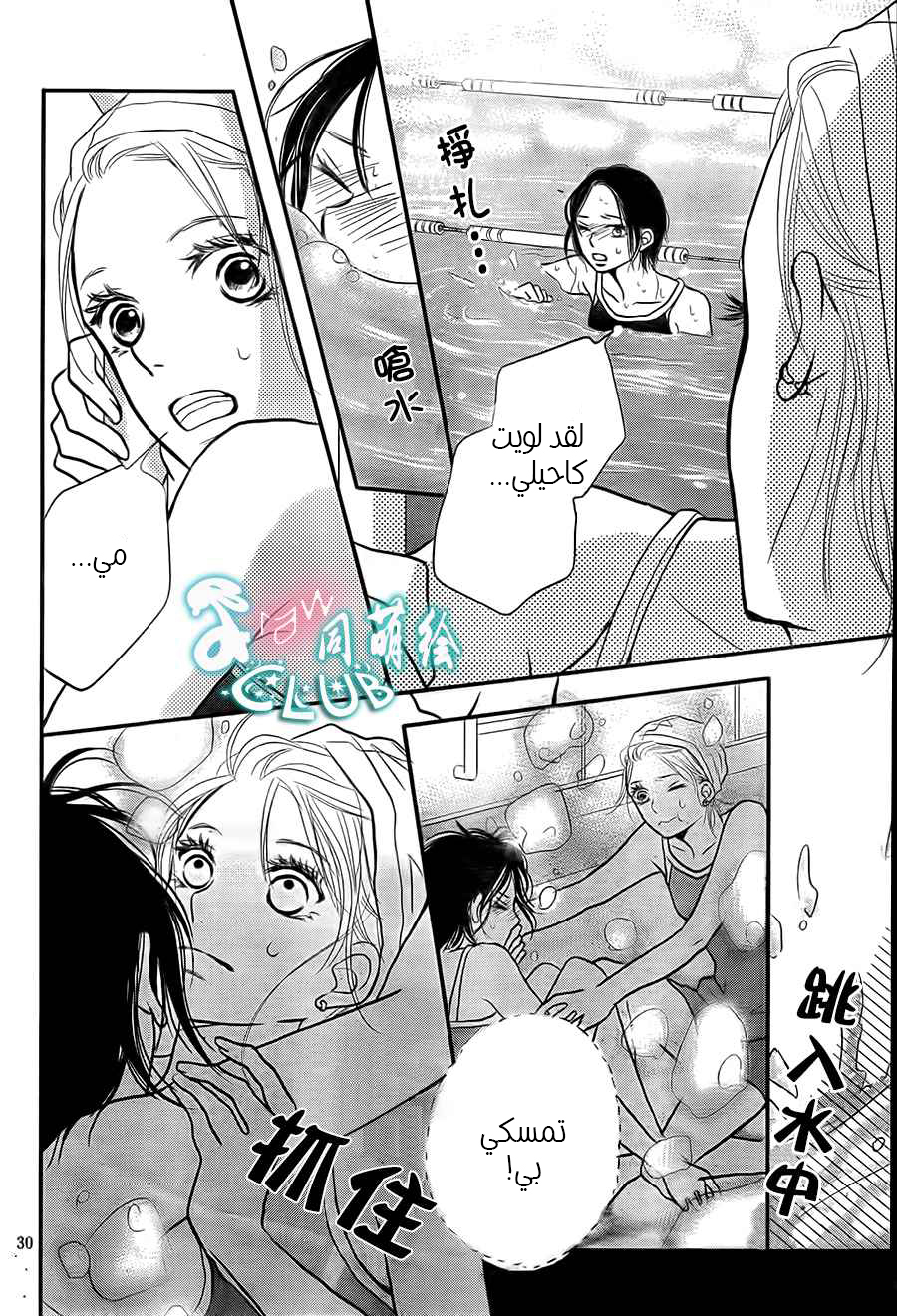 Kurosaki-kun no Iinari ni Nante Naranai: Chapter 8 - Page 32