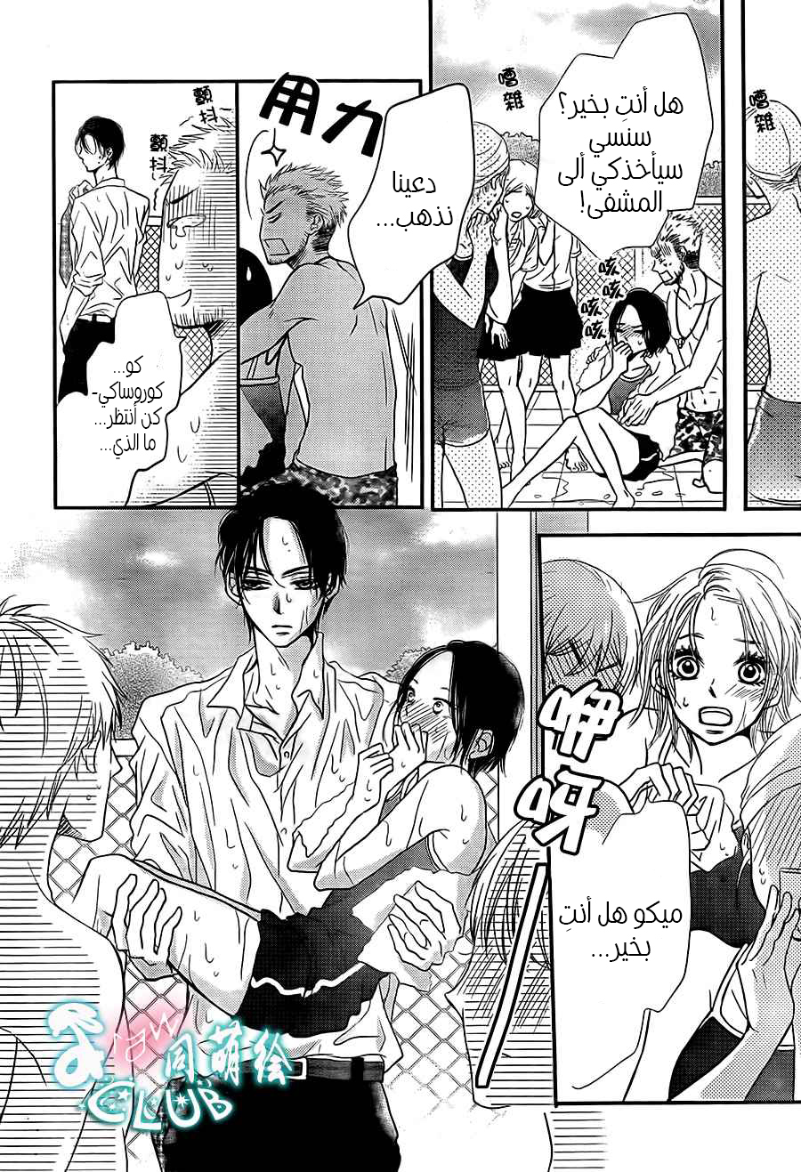 Kurosaki-kun no Iinari ni Nante Naranai: Chapter 8 - Page 36