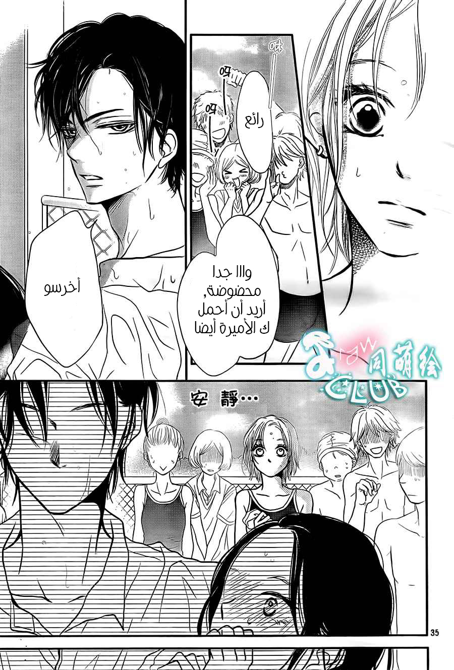 Kurosaki-kun no Iinari ni Nante Naranai: Chapter 8 - Page 37