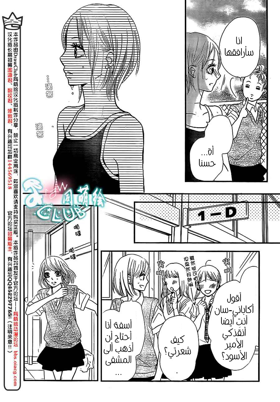 Kurosaki-kun no Iinari ni Nante Naranai: Chapter 8 - Page 38