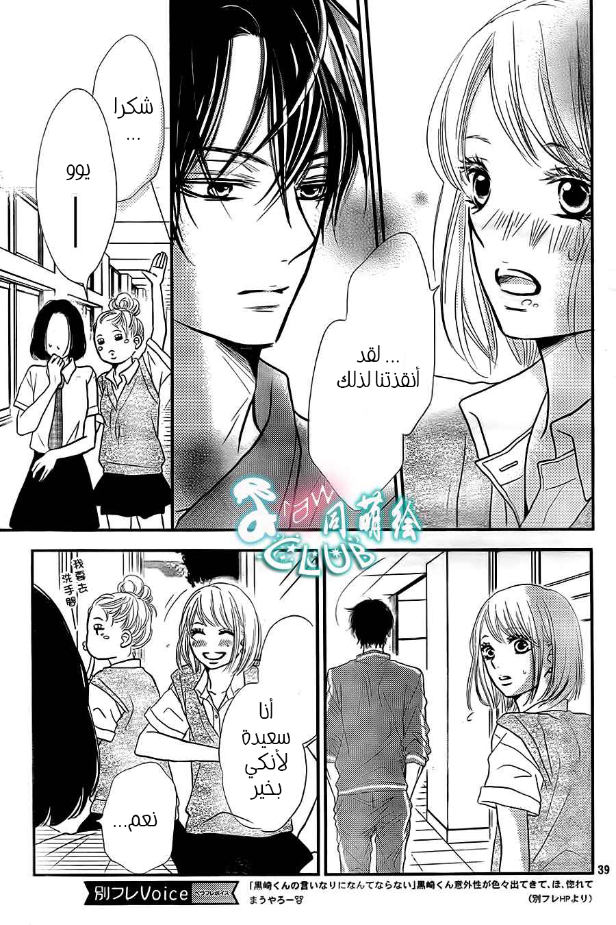 Kurosaki-kun no Iinari ni Nante Naranai: Chapter 8 - Page 41