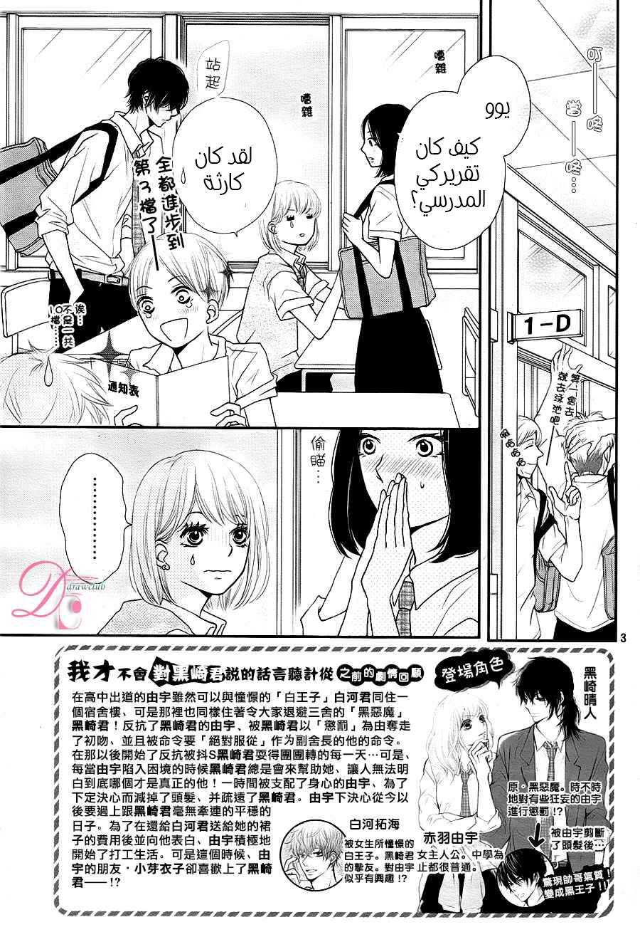 Kurosaki-kun no Iinari ni Nante Naranai: Chapter 9 - Page 3