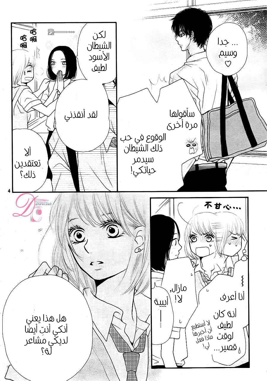 Kurosaki-kun no Iinari ni Nante Naranai: Chapter 9 - Page 4