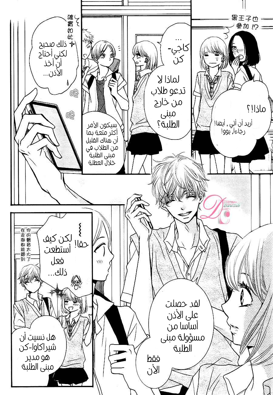 Kurosaki-kun no Iinari ni Nante Naranai: Chapter 9 - Page 6