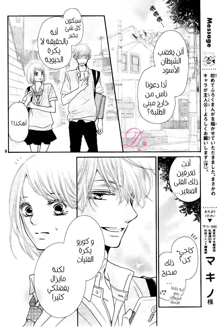 Kurosaki-kun no Iinari ni Nante Naranai: Chapter 9 - Page 8