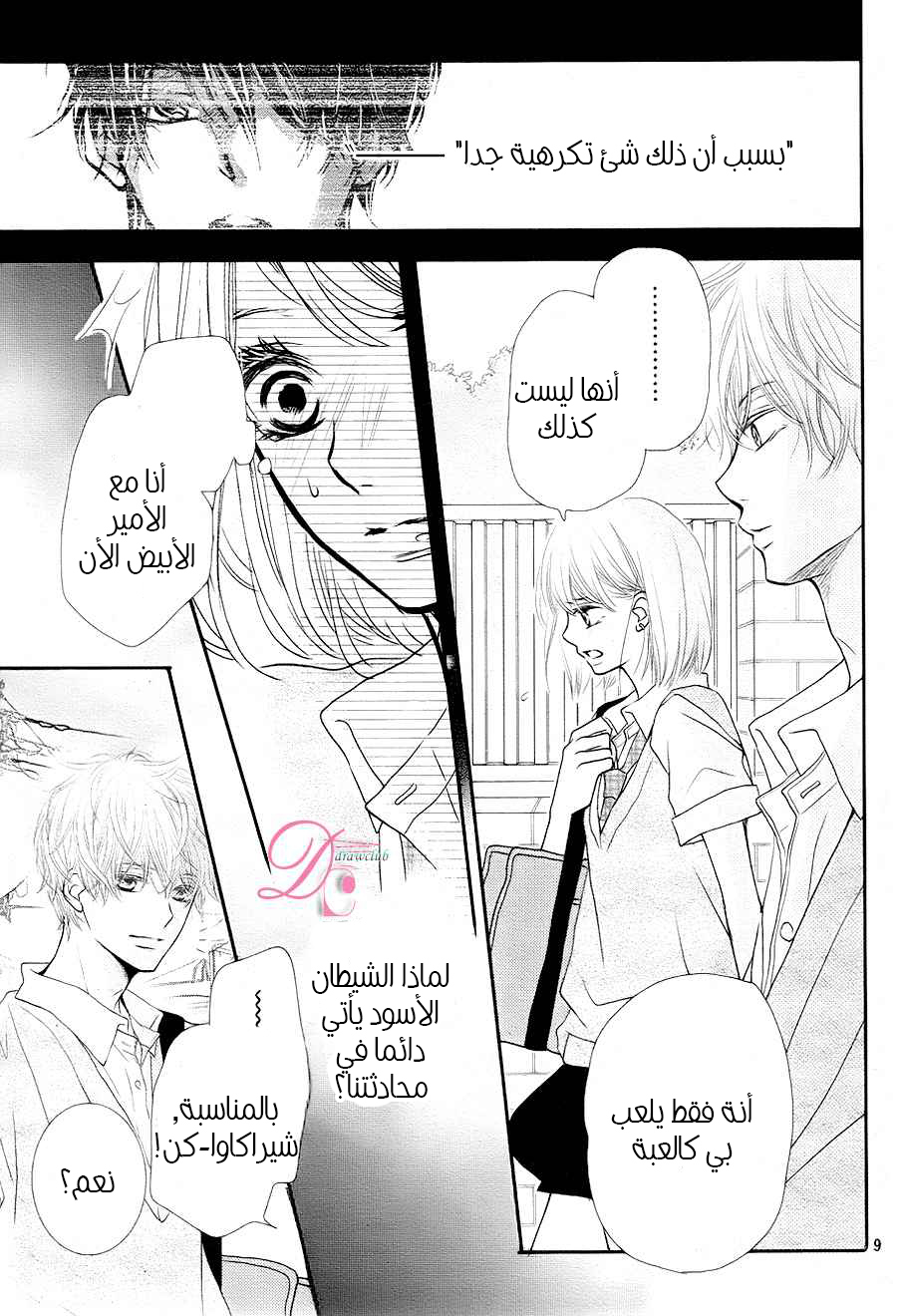 Kurosaki-kun no Iinari ni Nante Naranai: Chapter 9 - Page 9