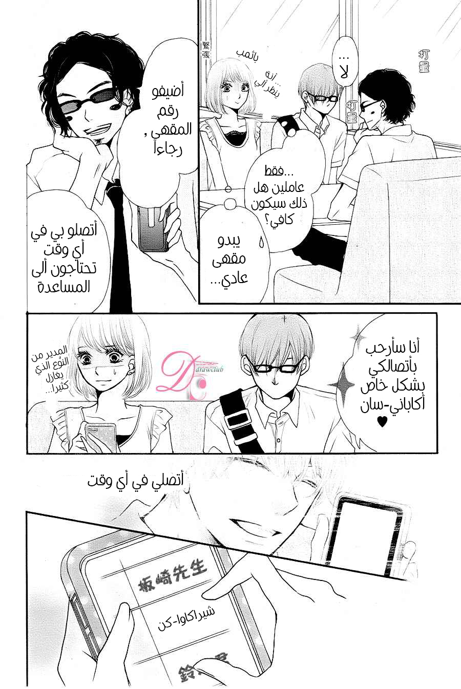 Kurosaki-kun no Iinari ni Nante Naranai: Chapter 9 - Page 20