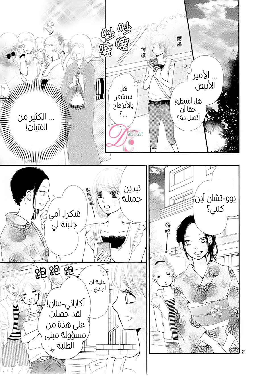 Kurosaki-kun no Iinari ni Nante Naranai: Chapter 9 - Page 21