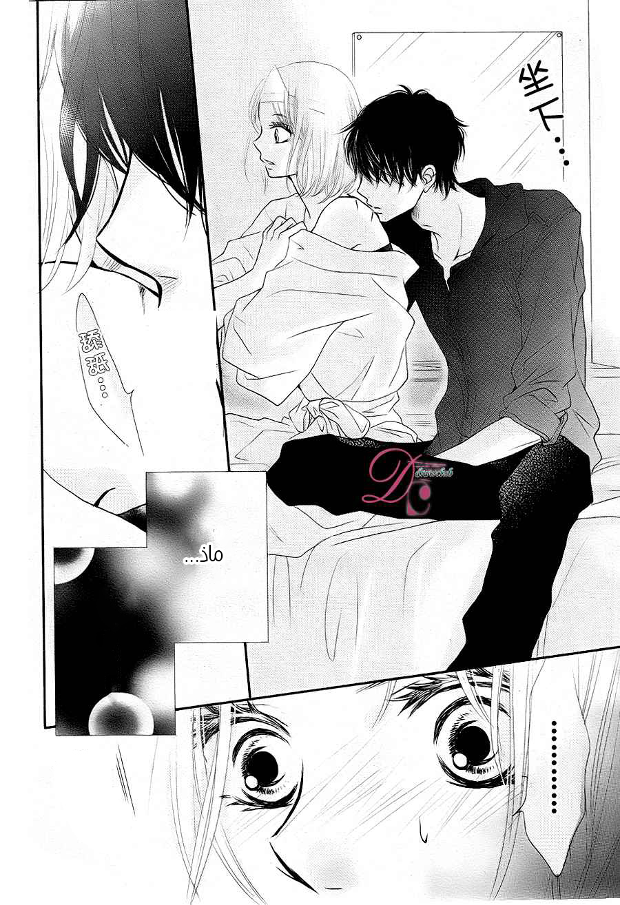 Kurosaki-kun no Iinari ni Nante Naranai: Chapter 9 - Page 32