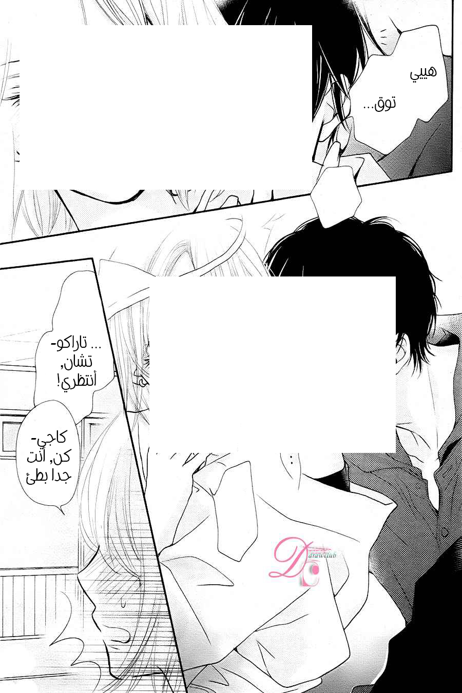 Kurosaki-kun no Iinari ni Nante Naranai: Chapter 9 - Page 33