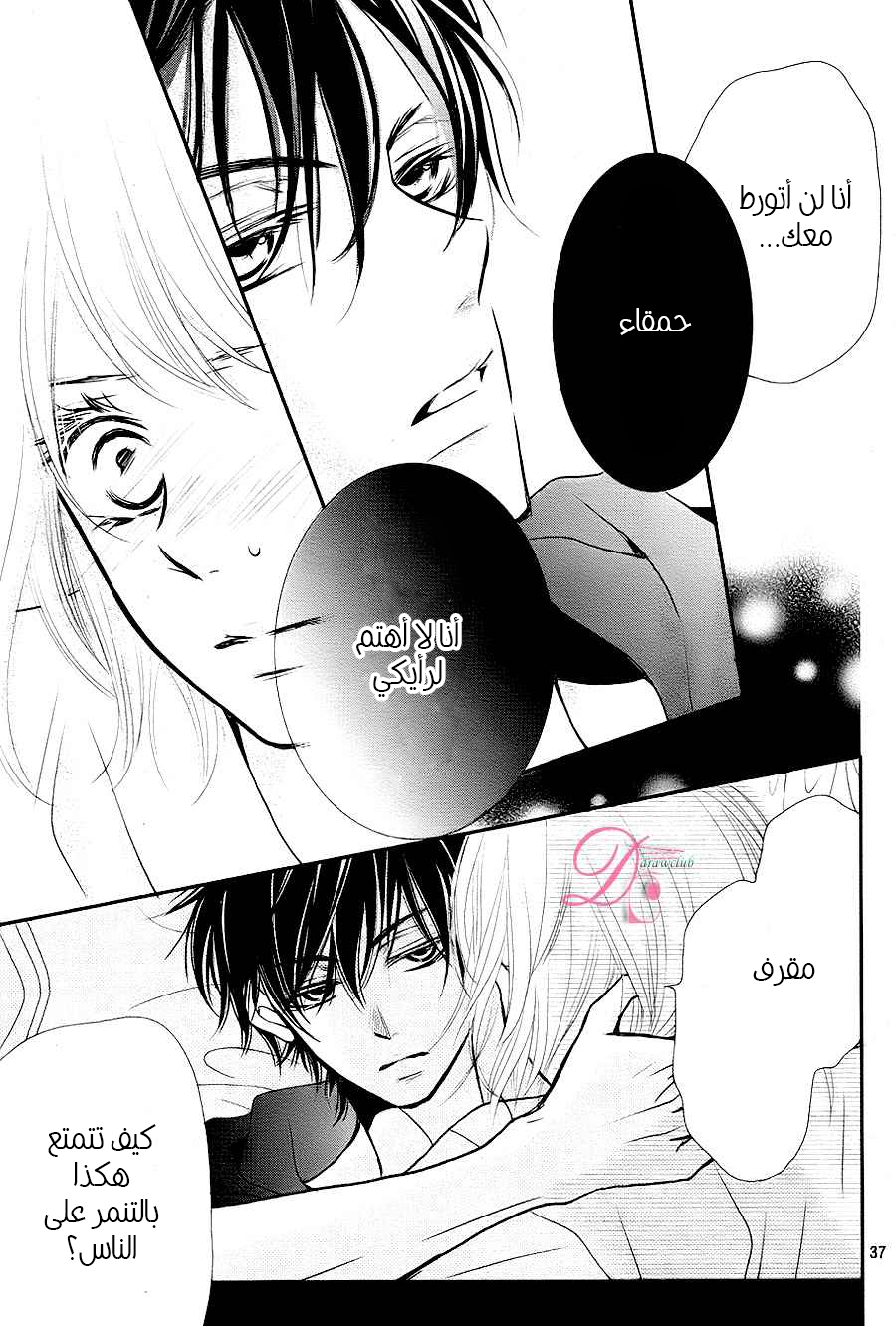 Kurosaki-kun no Iinari ni Nante Naranai: Chapter 9 - Page 37