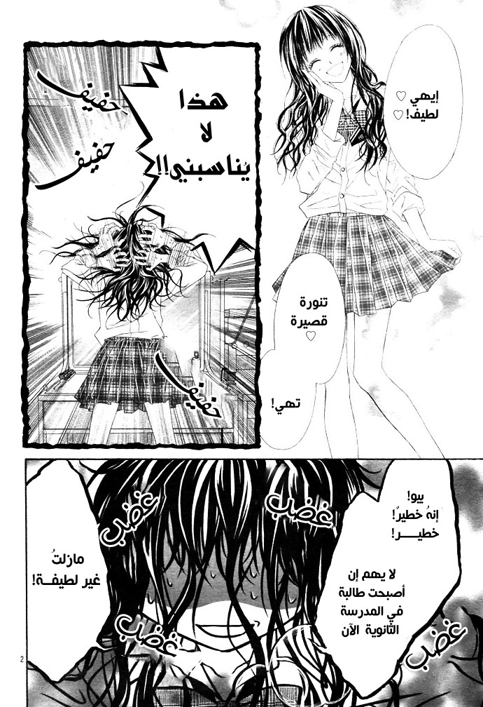 Kyou, Koi wo Hajimemasu: Chapter 1 - Page 3