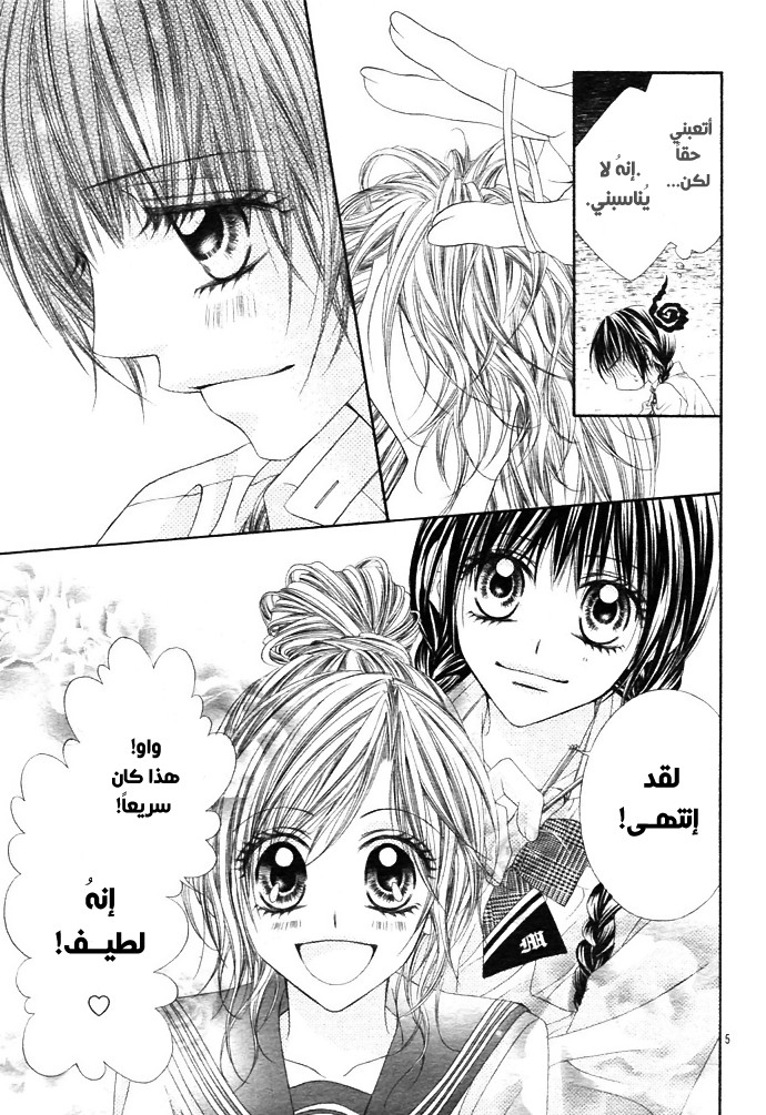 Kyou, Koi wo Hajimemasu: Chapter 1 - Page 6