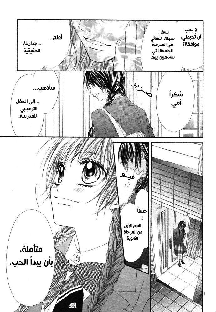 Kyou, Koi wo Hajimemasu: Chapter 1 - Page 10