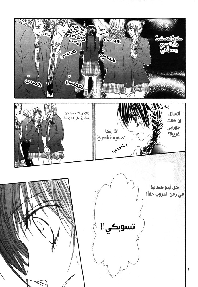 Kyou, Koi wo Hajimemasu: Chapter 1 - Page 12