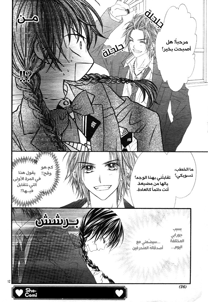 Kyou, Koi wo Hajimemasu: Chapter 1 - Page 13