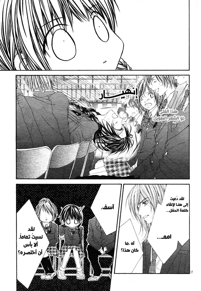 Kyou, Koi wo Hajimemasu: Chapter 1 - Page 17