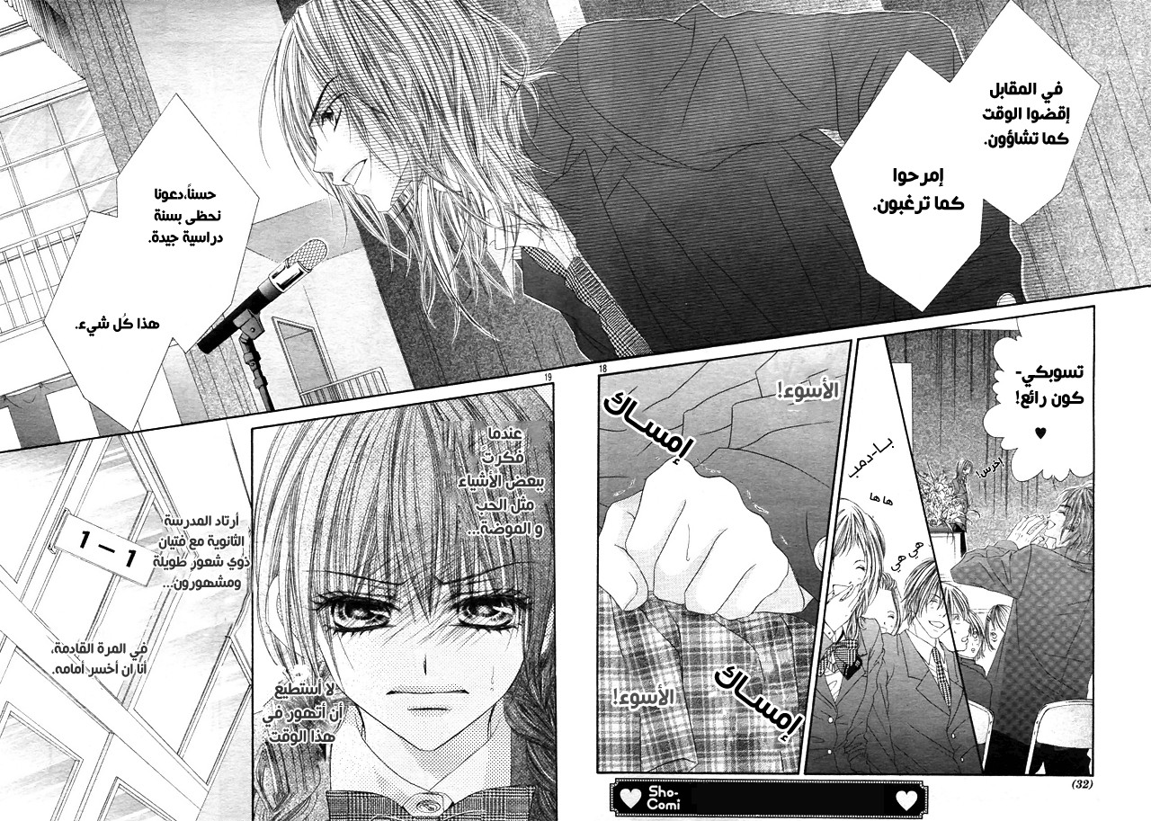 Kyou, Koi wo Hajimemasu: Chapter 1 - Page 18