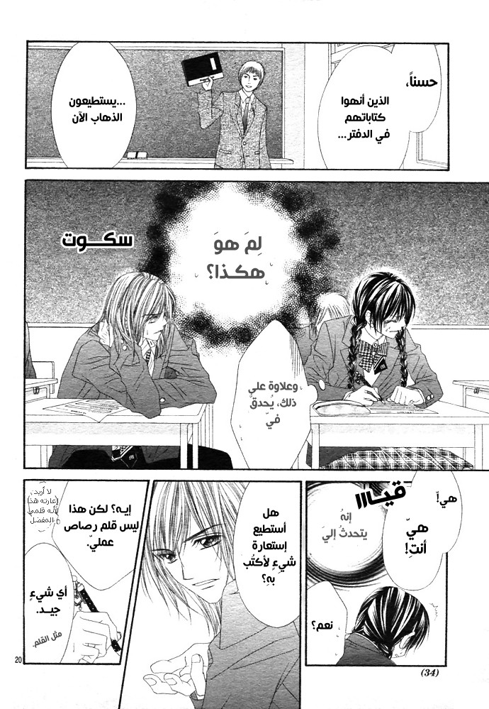 Kyou, Koi wo Hajimemasu: Chapter 1 - Page 19