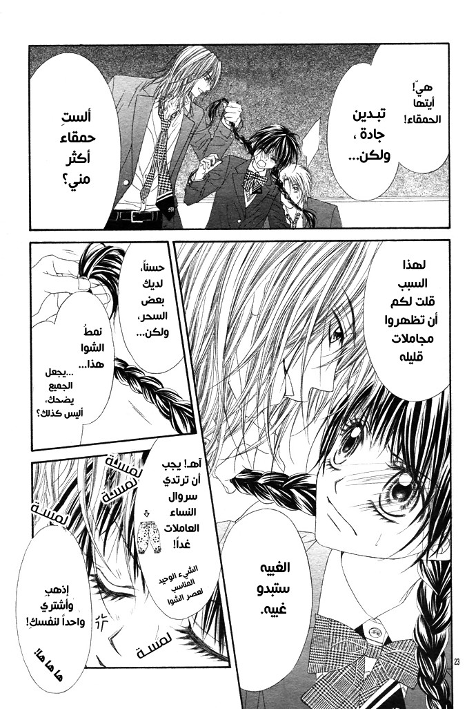 Kyou, Koi wo Hajimemasu: Chapter 1 - Page 22