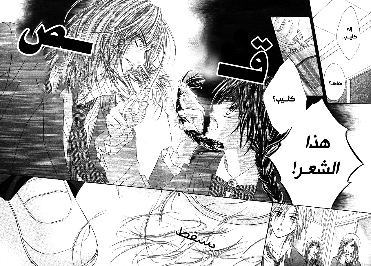 Kyou, Koi wo Hajimemasu: Chapter 1 - Page 23