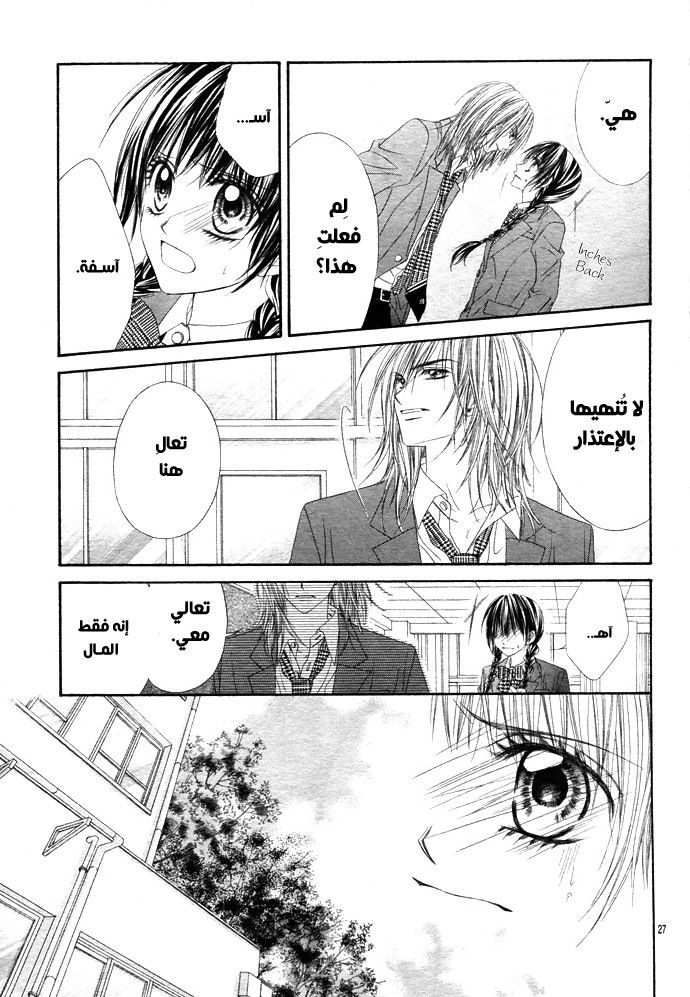 Kyou, Koi wo Hajimemasu: Chapter 1 - Page 25