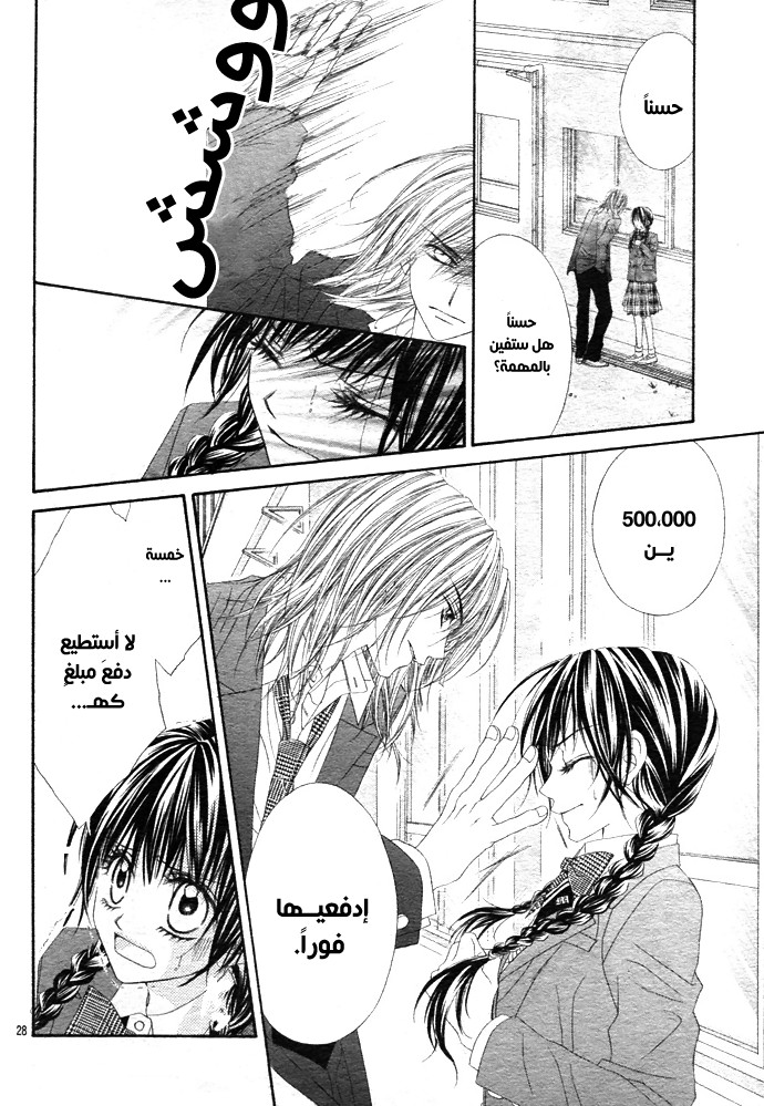 Kyou, Koi wo Hajimemasu: Chapter 1 - Page 26