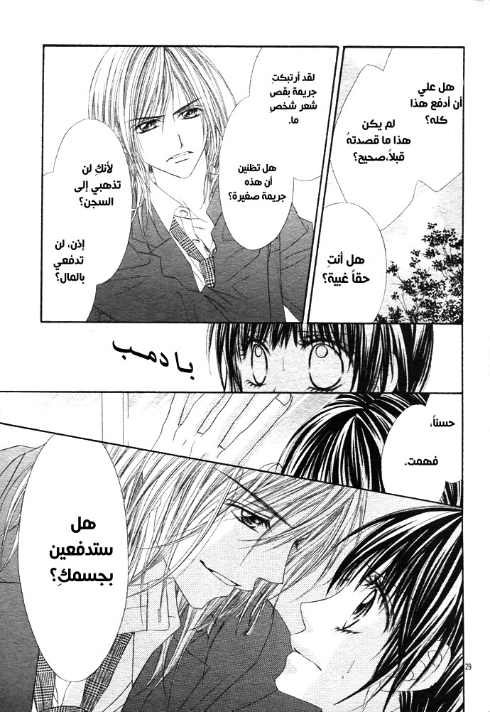 Kyou, Koi wo Hajimemasu: Chapter 1 - Page 27