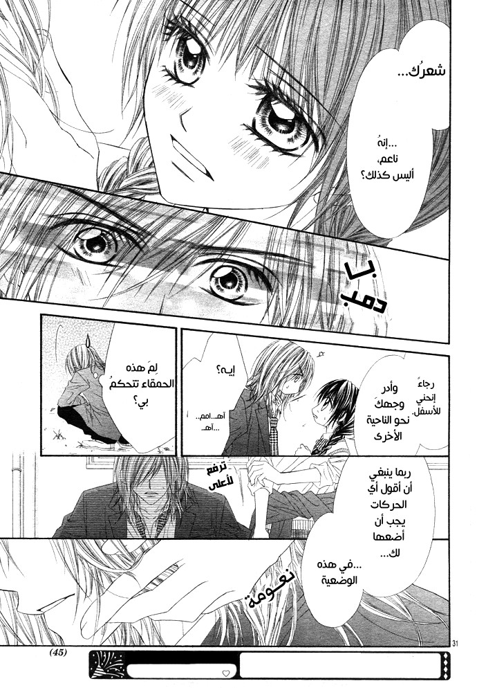 Kyou, Koi wo Hajimemasu: Chapter 1 - Page 29