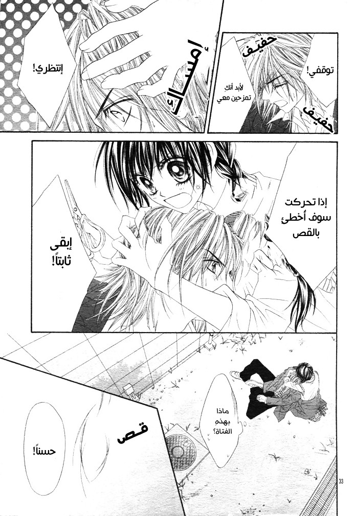 Kyou, Koi wo Hajimemasu: Chapter 1 - Page 31