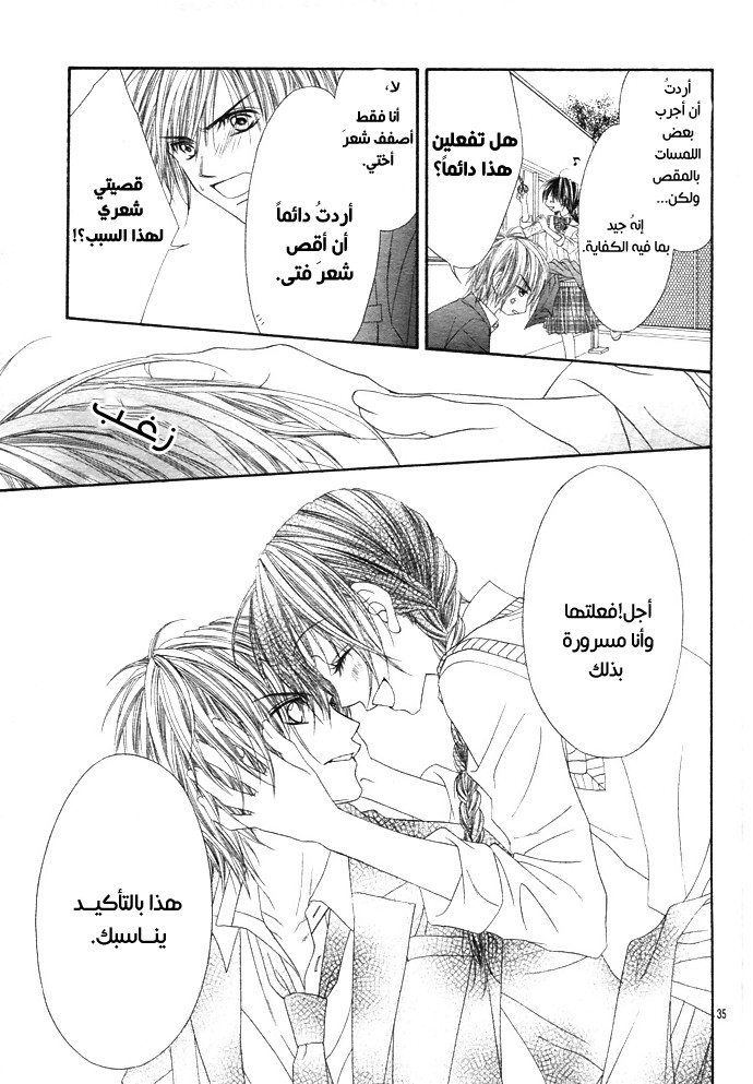 Kyou, Koi wo Hajimemasu: Chapter 1 - Page 33