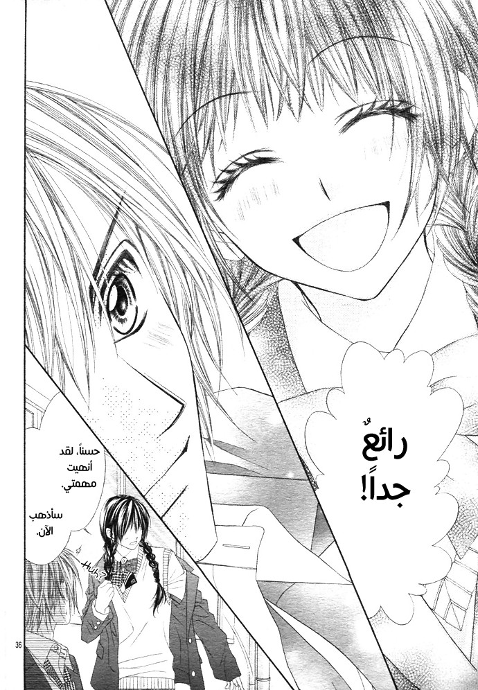 Kyou, Koi wo Hajimemasu: Chapter 1 - Page 34