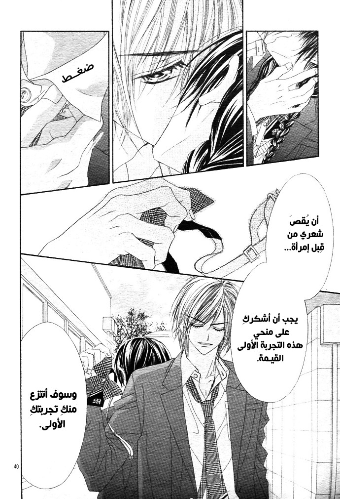 Kyou, Koi wo Hajimemasu: Chapter 1 - Page 37