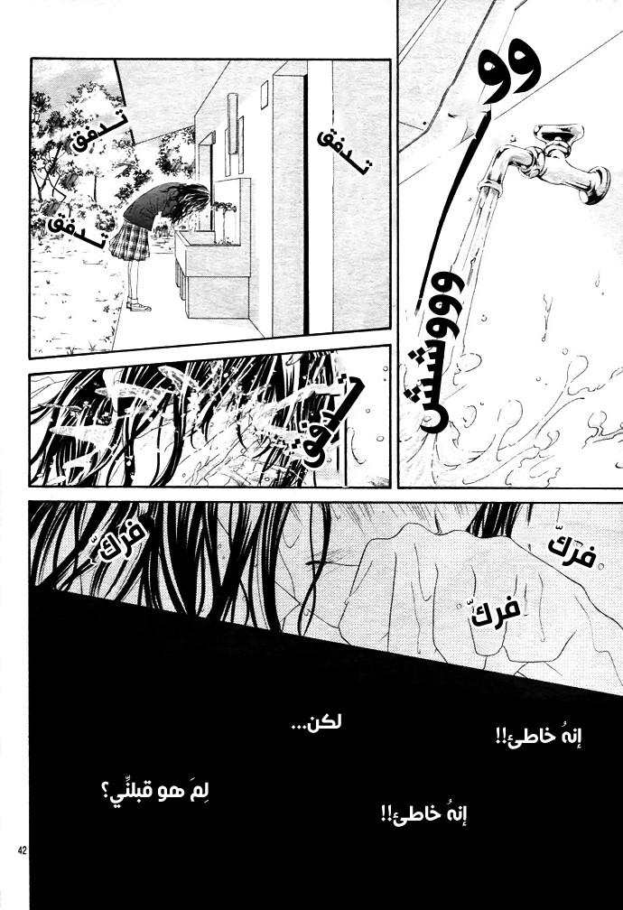 Kyou, Koi wo Hajimemasu: Chapter 1 - Page 39