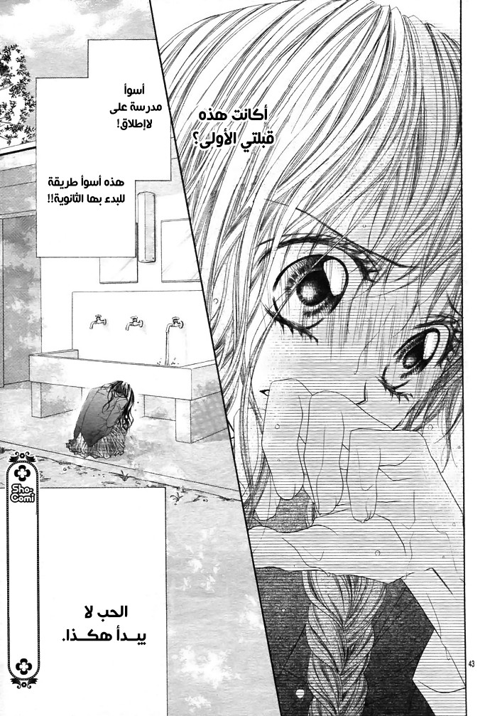 Kyou, Koi wo Hajimemasu: Chapter 1 - Page 40